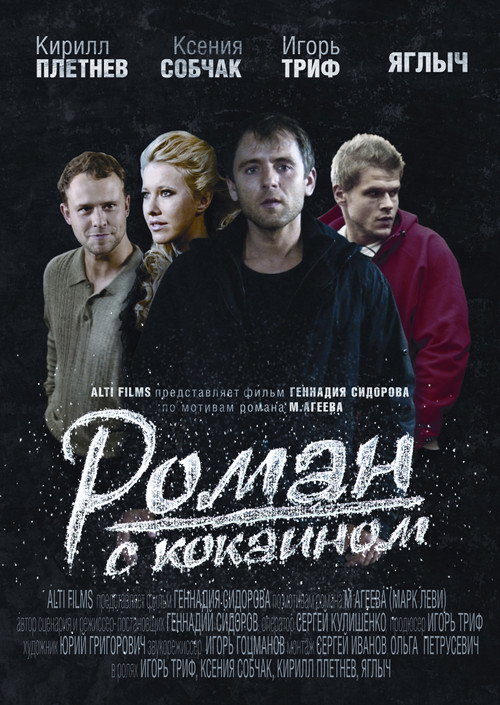 Roman s kokainom