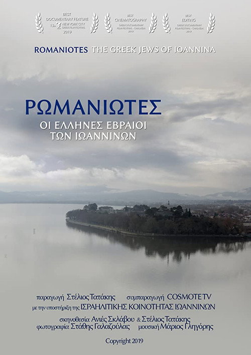 Romaniotes: The Greek Jews of Ioannina