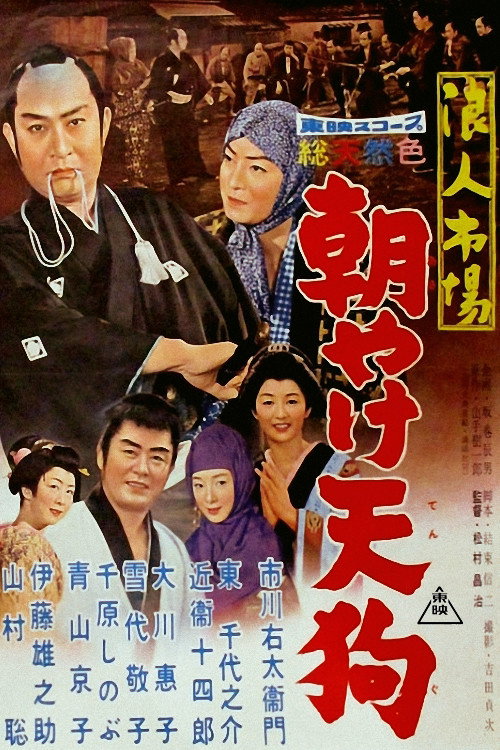 Rônin ichiba - Asayake tengu