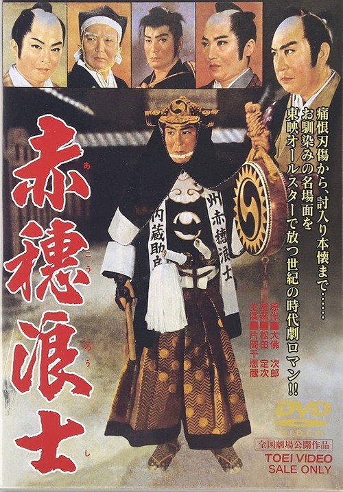 Ronin of Ako