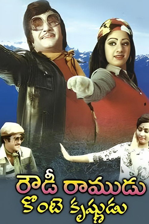 Poster for Rowdy Ramudu Kinte Krishnudu