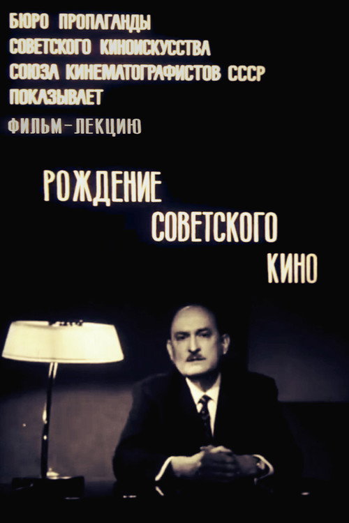 Rozdeniye sovyetskogo kino
