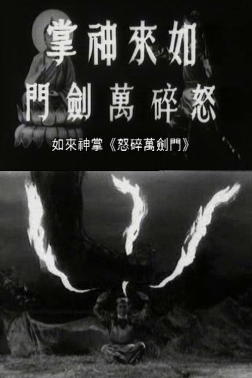 Ru lai shen zhang nu sui Wan Jian Men