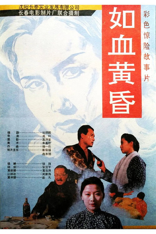 Ru xue huang hun