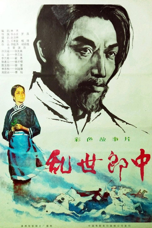 Ruan shi lang zhong