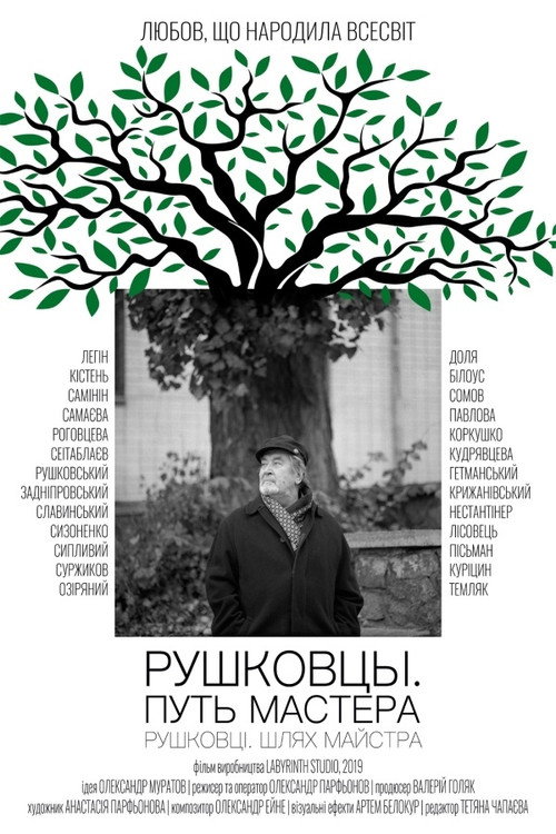 Rushkovtsyi. Put mastera