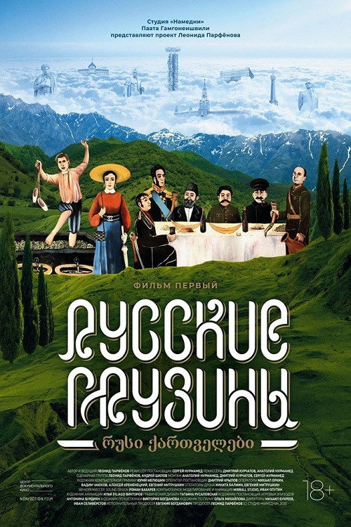Russkie gruziny. Film pervyy