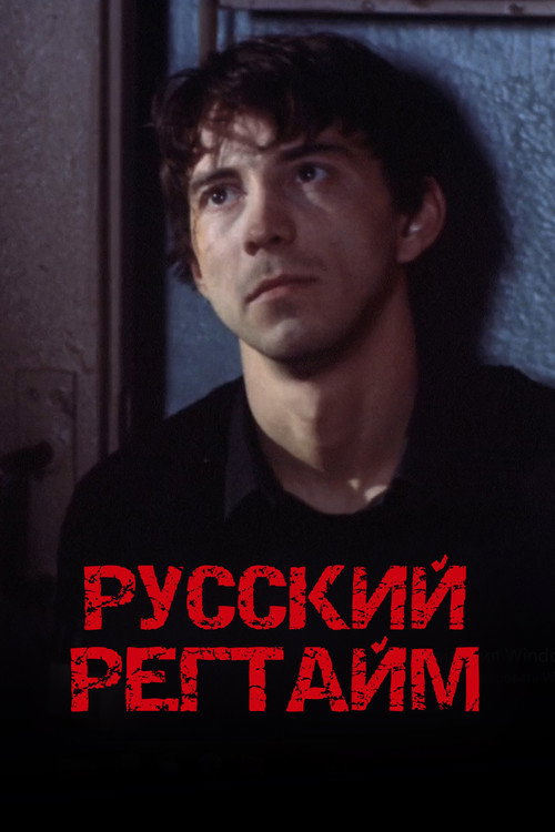 Russkiy regtaym