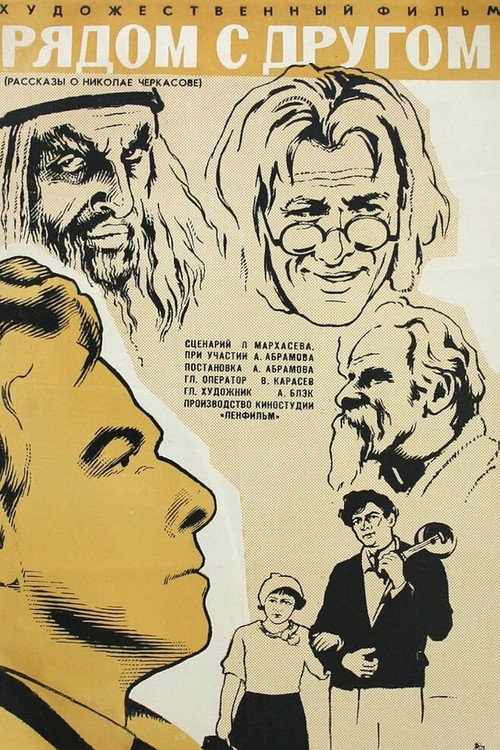 Poster for Ryadom s drugom, rasskazy o Nikolaye Cherkasove