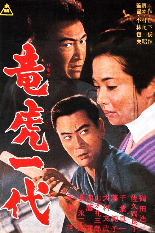 Ryu ko ichidai