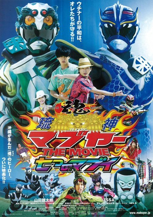Ryûjin Mabuyâ the movie: Nanatsu no mabui
