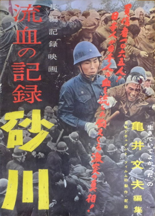 Ryûketsu no kiroku: Sunagawa