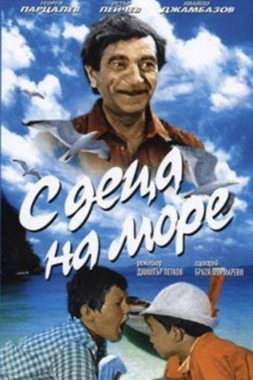 S detza na more