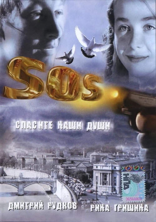 S.O.S.