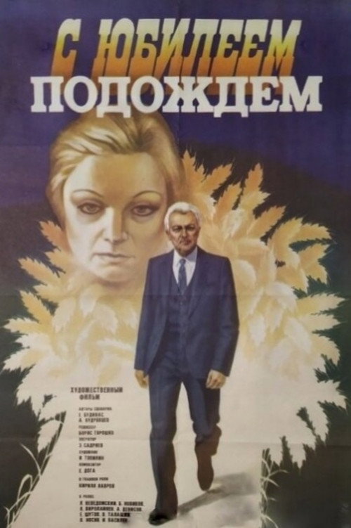 S yubileem podozhdem