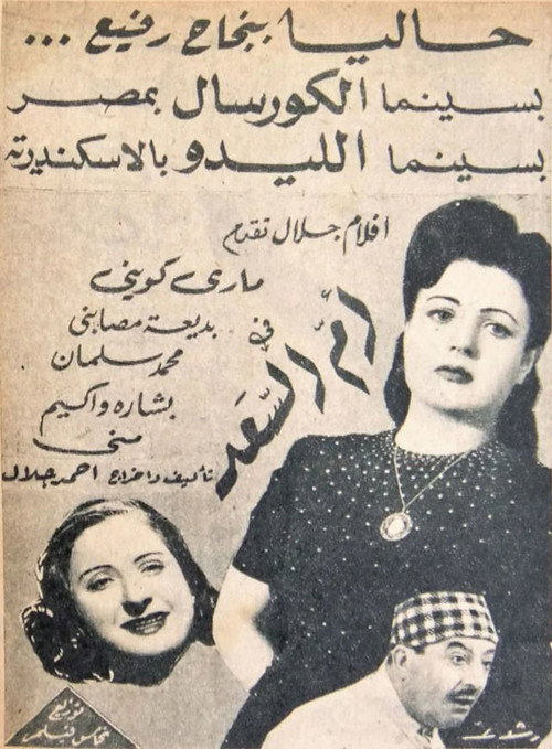 Saad's Mother