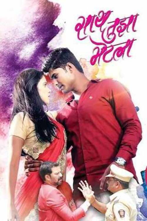 Saath Tujha Bhetla