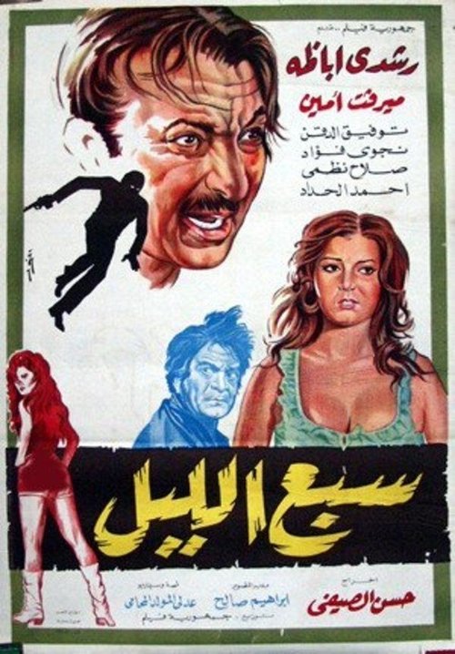 Sabea Al-Lail