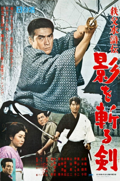 Saga from Chichibu Mountains: Sword Cuts the Shadows