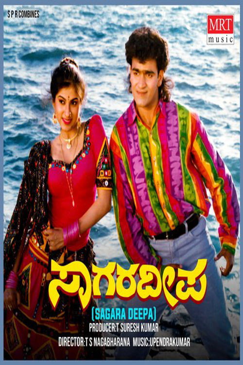 Sagara Deepa