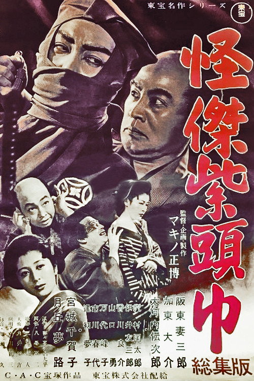 Saheiji torimonohikae: Murasaki zukin