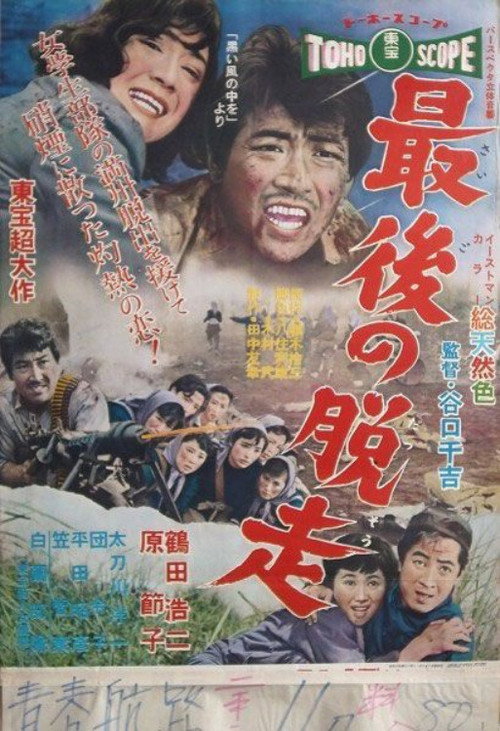 Saigo no dasso