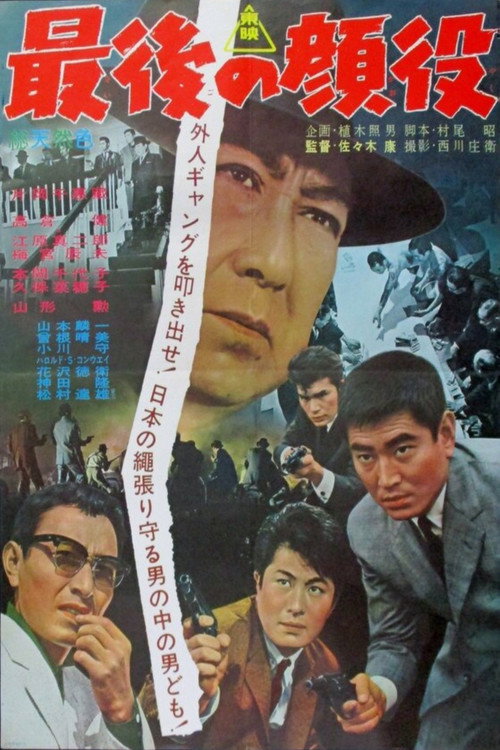 Saigo no kaoyaku