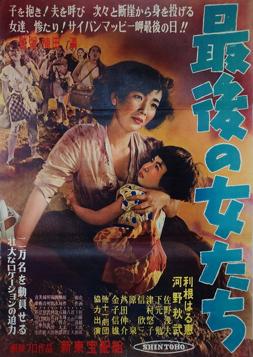 Saigo no onna-tachi