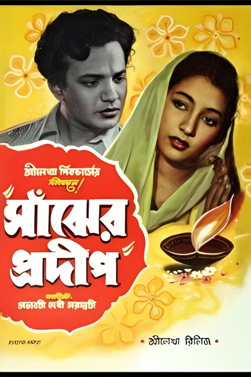 Sajher Pradip