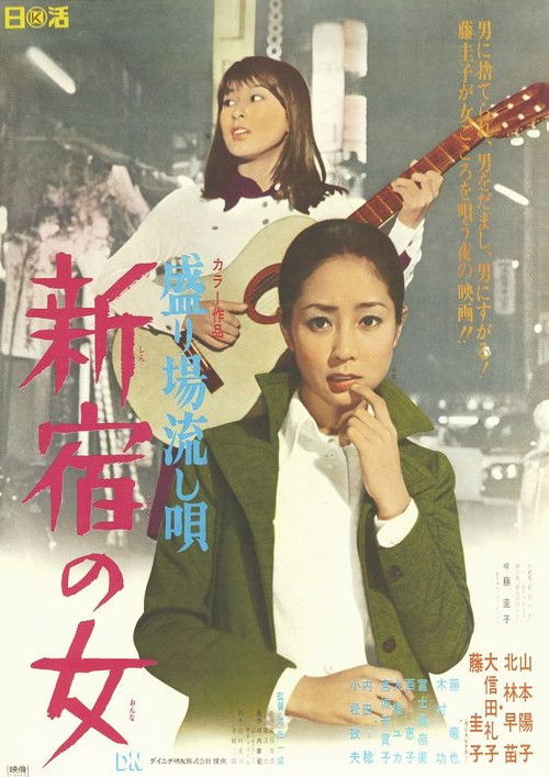 Sakariba nagashi uta: Shinjuku no onna