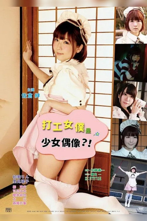 Sakariso Maid-chan Beware