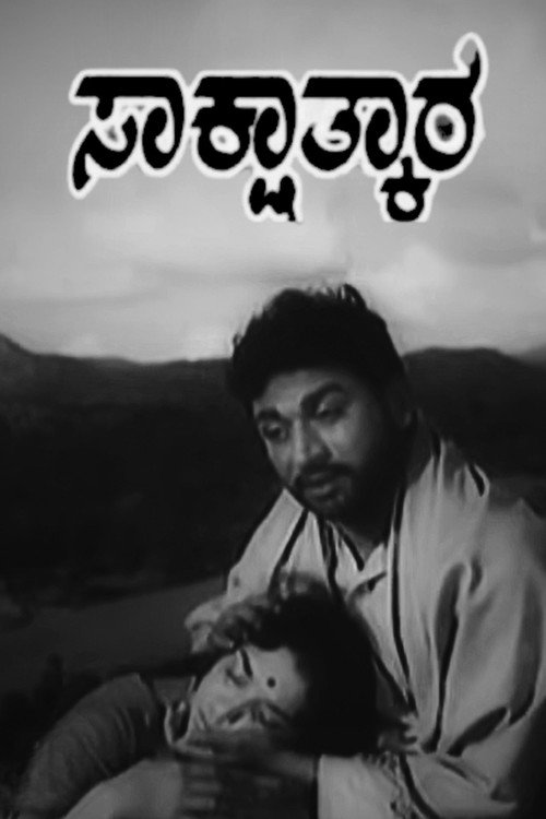 Sakshatkara