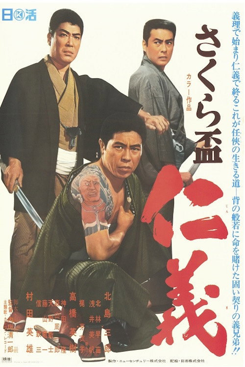 Sakura sakazuki - jingi