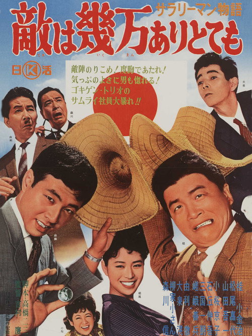 Salary man monogatari: Teki wa ikuman aritotemo