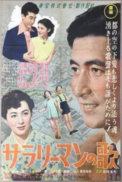 Salary man no uta