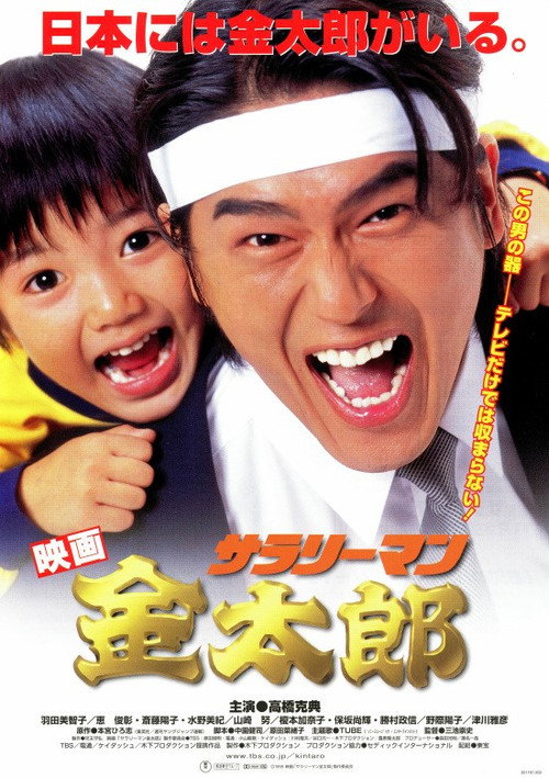 Salaryman Kintaro