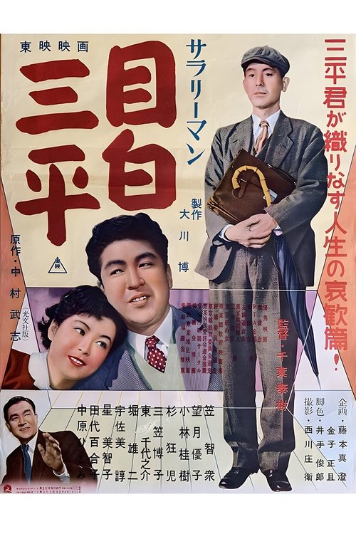 Salaryman Mejiro Sampei