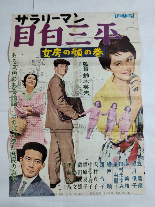 Salaryman mejiro sanpei: Nyôbô no kao no maki
