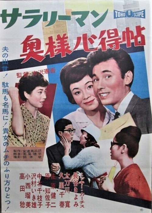 Salaryman: Okusama kokoroe jô