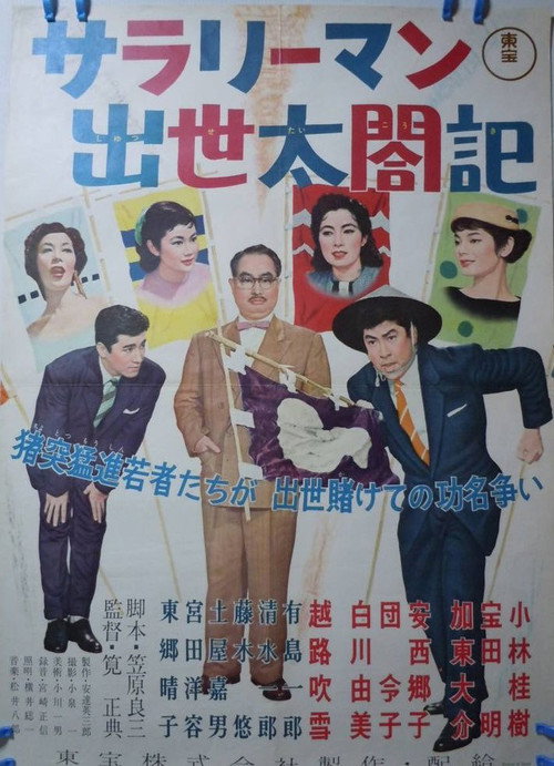 Salaryman shusse taikôki