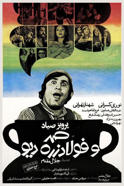 Samad and Foolad Zereh, the ogre