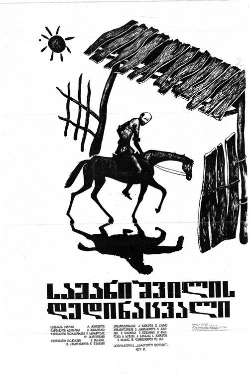 Samanishvilis dedinatsvali