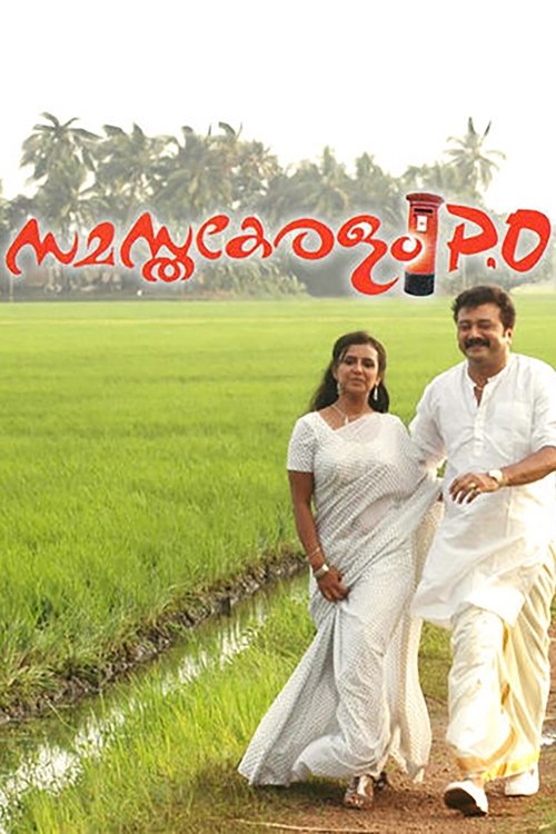 Samasthakeralam P.O.
