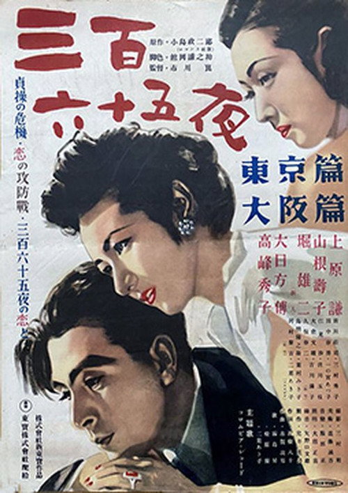 Sambyakurokujugo ya - Osaka-hen