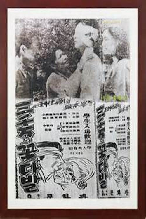 Samcheonmanui kkochdabal