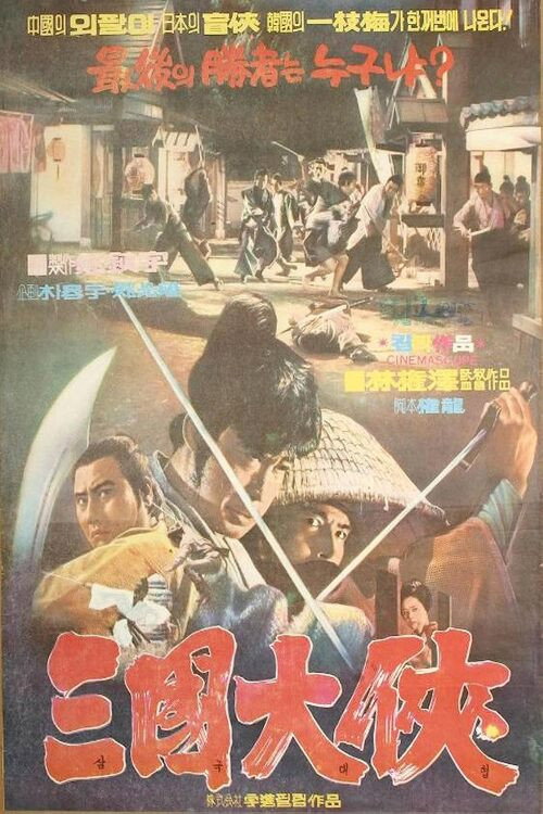 Samguk daehyeob