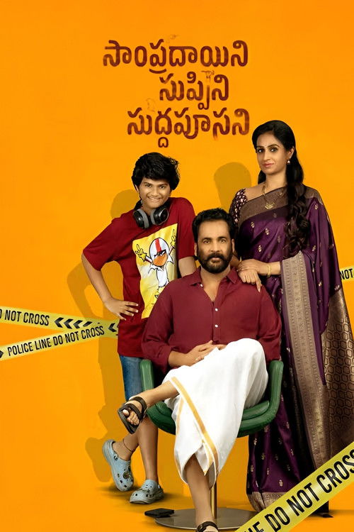 Sampradayaini Suppini Suddapusaani