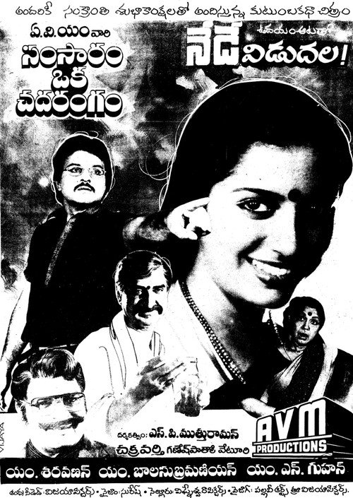 Samsaaram Oka Chadarangam