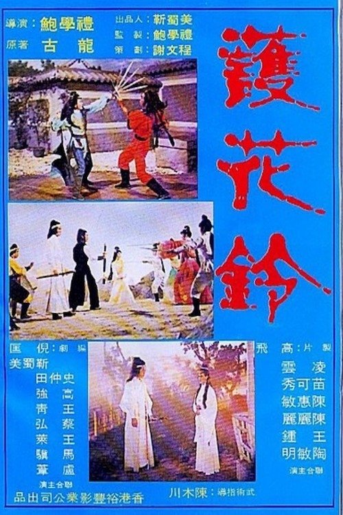 Samurai Bells of Death