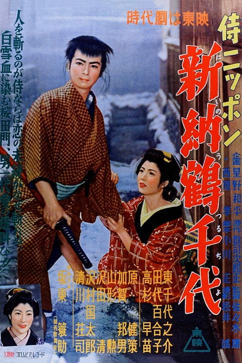 Samurai Nippon: Niinô Tsuruchiyo